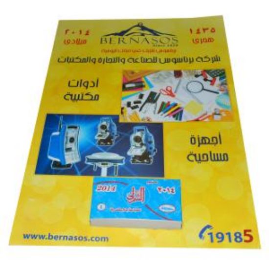 صورة نتيجة برناسوس بالبلوك