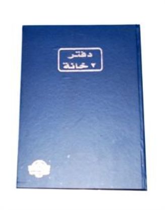 Picture of دفتر2خانة 200ورقة برناسوس ابيض 60جرام