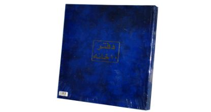 Picture of دفتر صندوق 200 ورقة 10 خانة 70 جرام – برناسوس