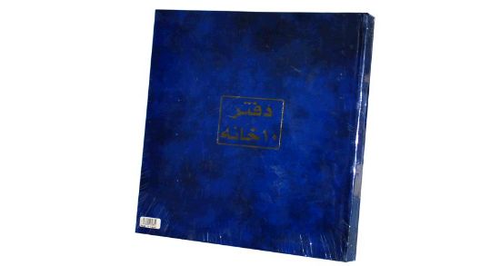 Picture of دفتر صندوق 200 ورقة 10 خانة 70 جرام – برناسوس
