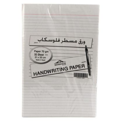 Picture of ورق فلوسكاب مسطر زوجي 50 ورقة 21 × 29.7 سم A4، 70 جم – برناسوس