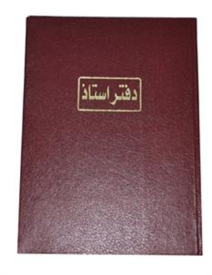 Picture of دفتر أستاذ 200 ورقة 70 جرام أبيض – برناسوس