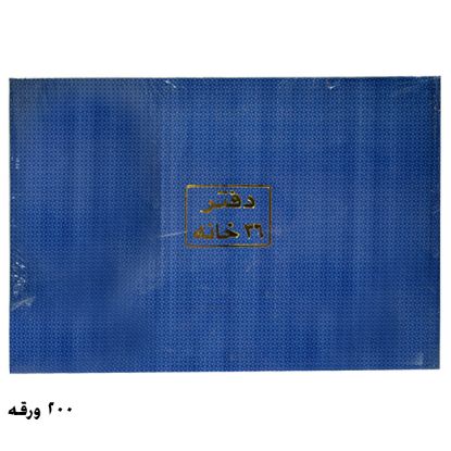 Picture of دفتر أمريكاني ورق أبيض 36 خانة 200 ورقة 70 جم – برناسوس