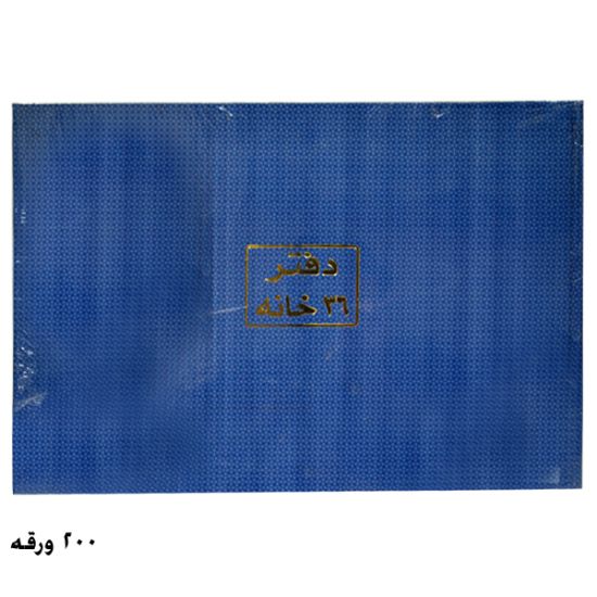 Picture of دفتر أمريكاني ورق أبيض 36 خانة 200 ورقة 70 جم – برناسوس
