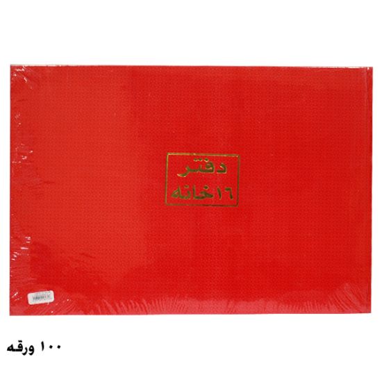 Picture of دفتر أمريكاني ورق أبيض 16 خانة 100 ورقة 70 جم – برناسوس