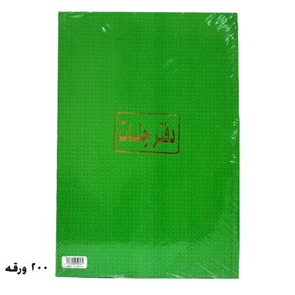 صورة دفتر جلسات 200 ورقة أبيض 70 جرام - برناسوس