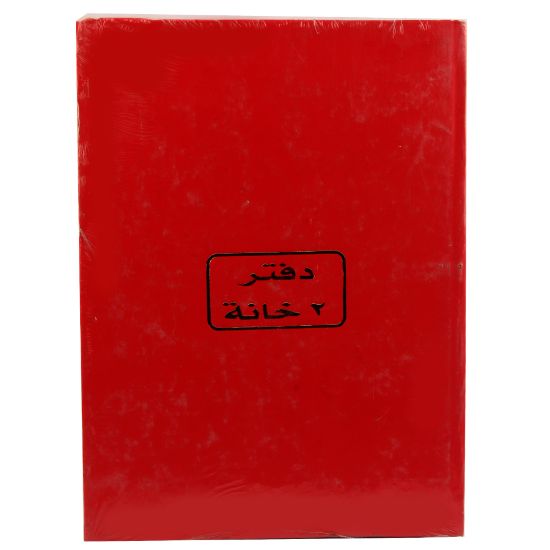 Picture of دفتر 2 خانة أبيض 200 ورقة 70جرام برناسوس
