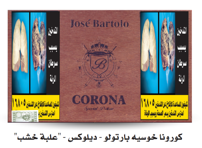 Picture of كورونا خوسيه بارتولو - ديلوكس