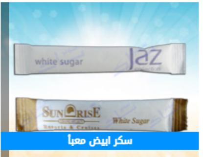 صورة سكر أبيض معبأ
