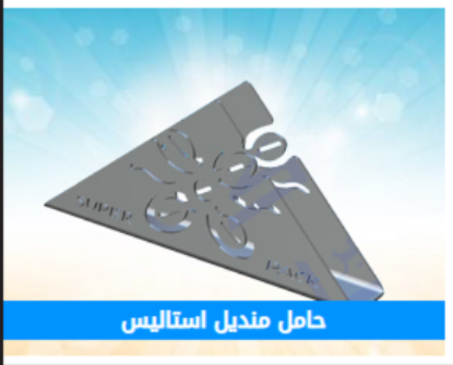 صورة حامل منديل استاليس