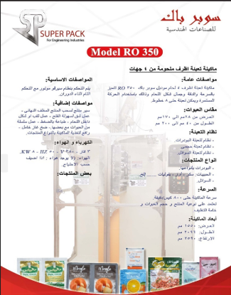 صورة ماكينة تعبئة أظرف ملحومة من 4 جهات