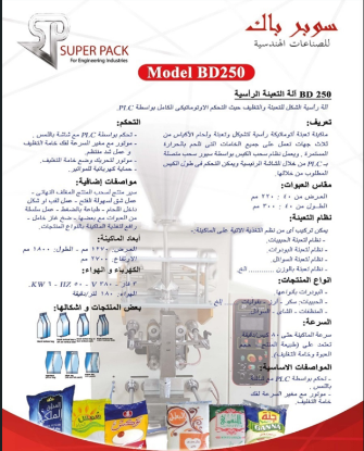 صورة آلة التعبئة الرأسية BD 250